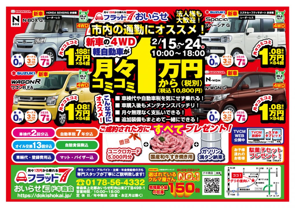 【フラット７ 】～今、時代は定額制へ～　新車の４ＷＤ軽自動車が月々コミコミ１万円（税別）から