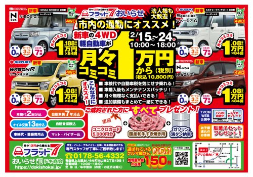 【フラット７ 】～今、時代は定額制へ～　新車の４ＷＤ軽自動車が月々コミコミ１万円（税別）から