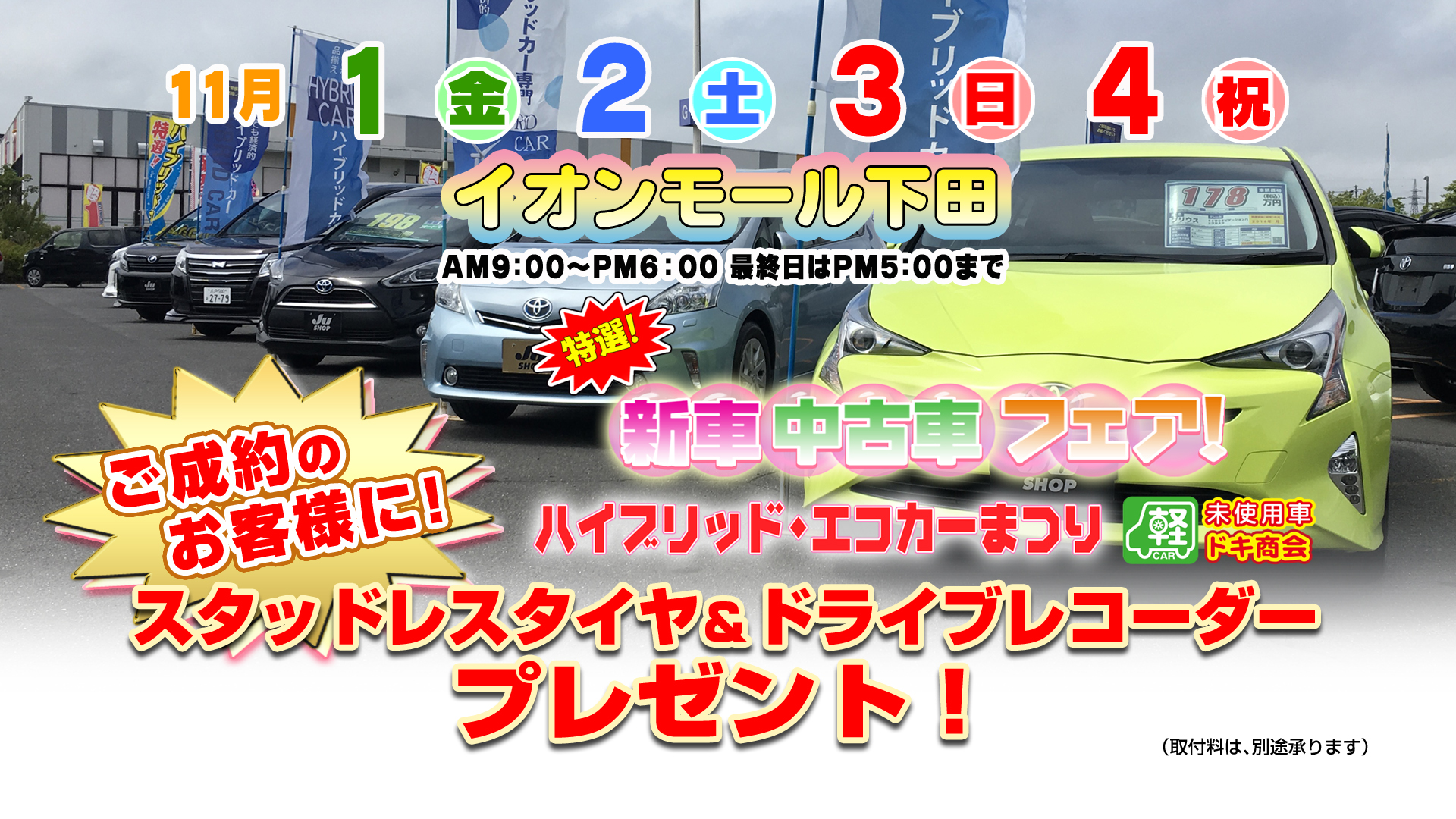 イベント ドキ商会 公式サイト 八戸 十和田 三沢で未使用車 中古車をお探しの方 フラット７はドキ商会へ