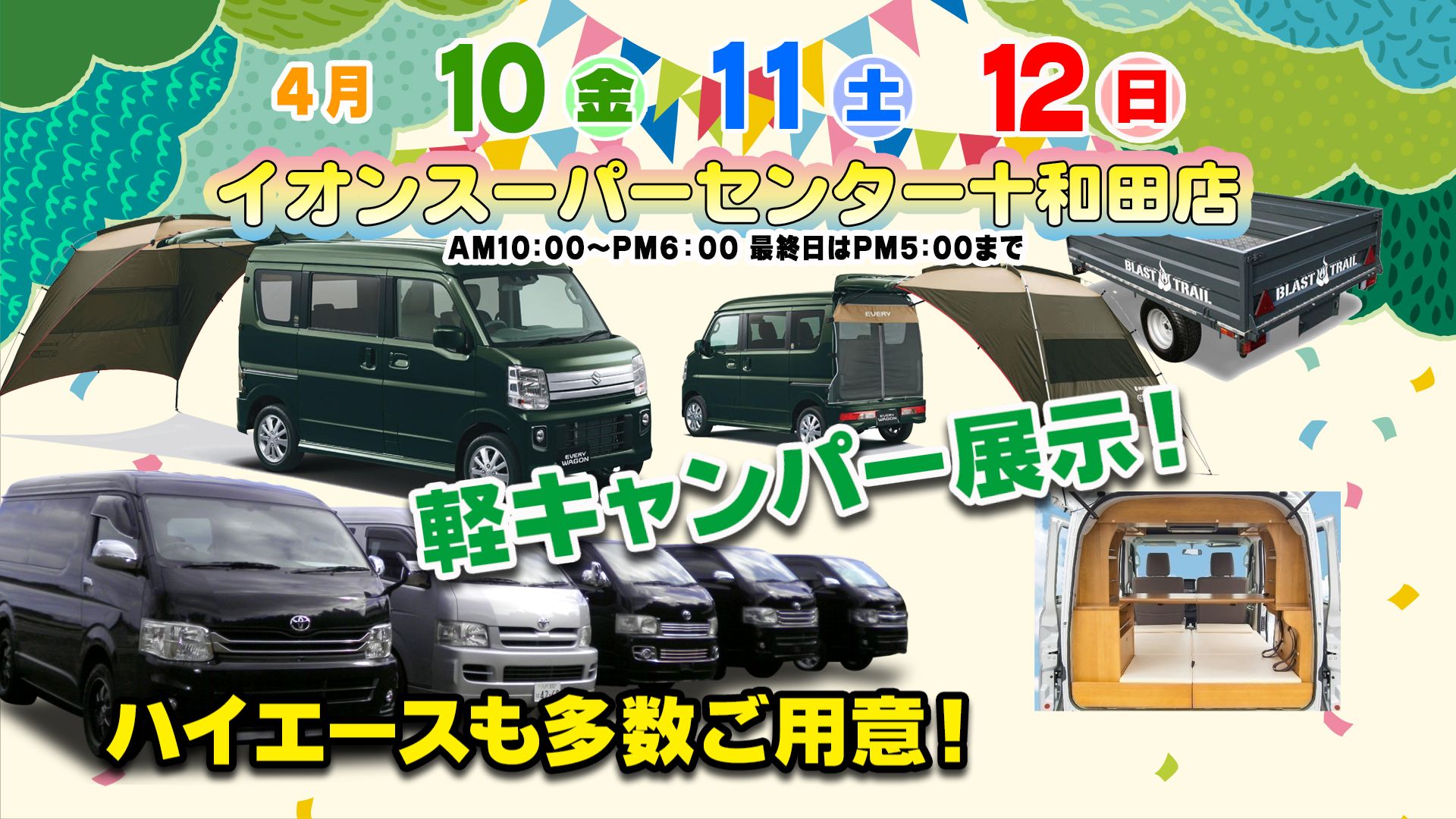 イベント ドキ商会 公式サイト 八戸 十和田 三沢で未使用車 中古車をお探しの方 フラット７はドキ商会へ