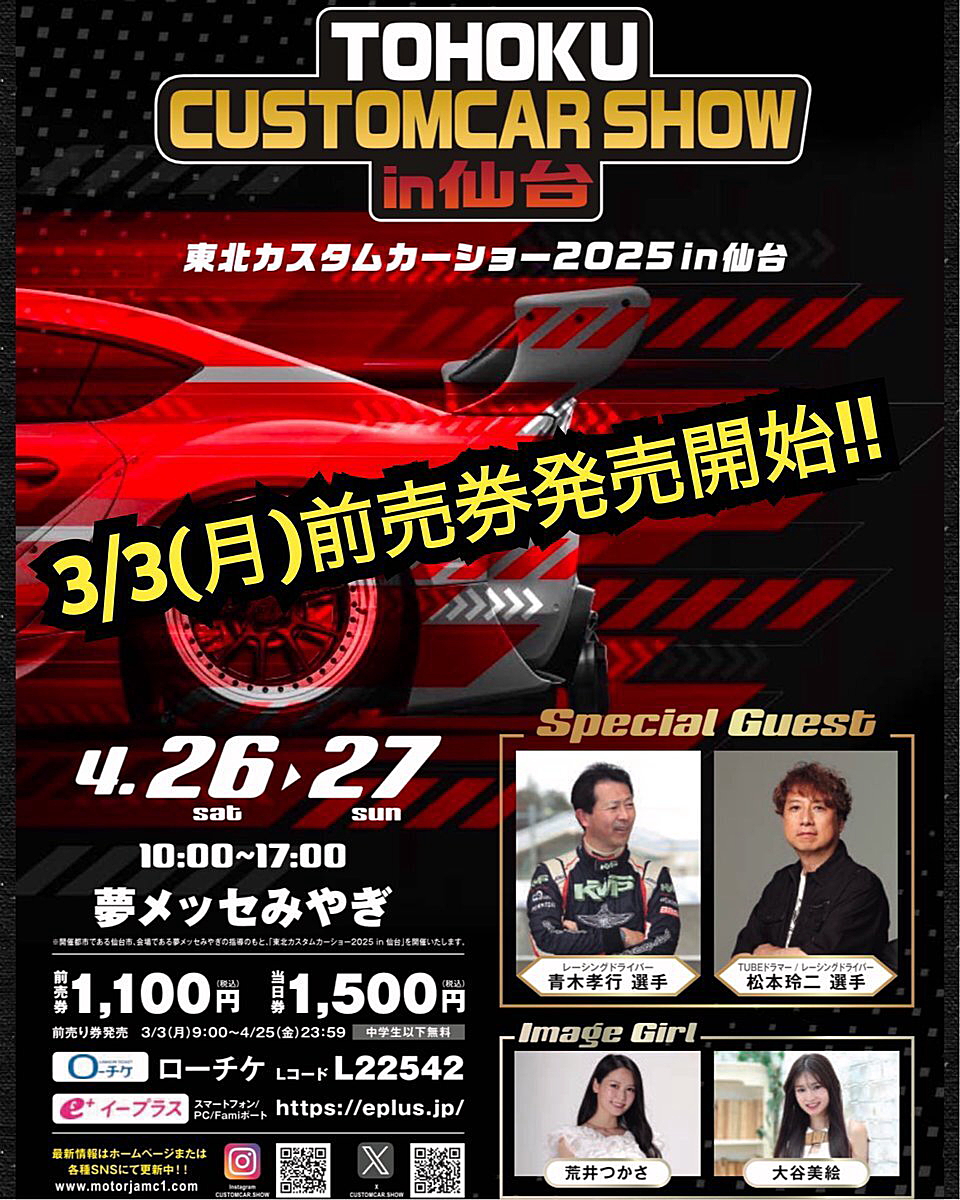 カスタムカーショー仙台2025