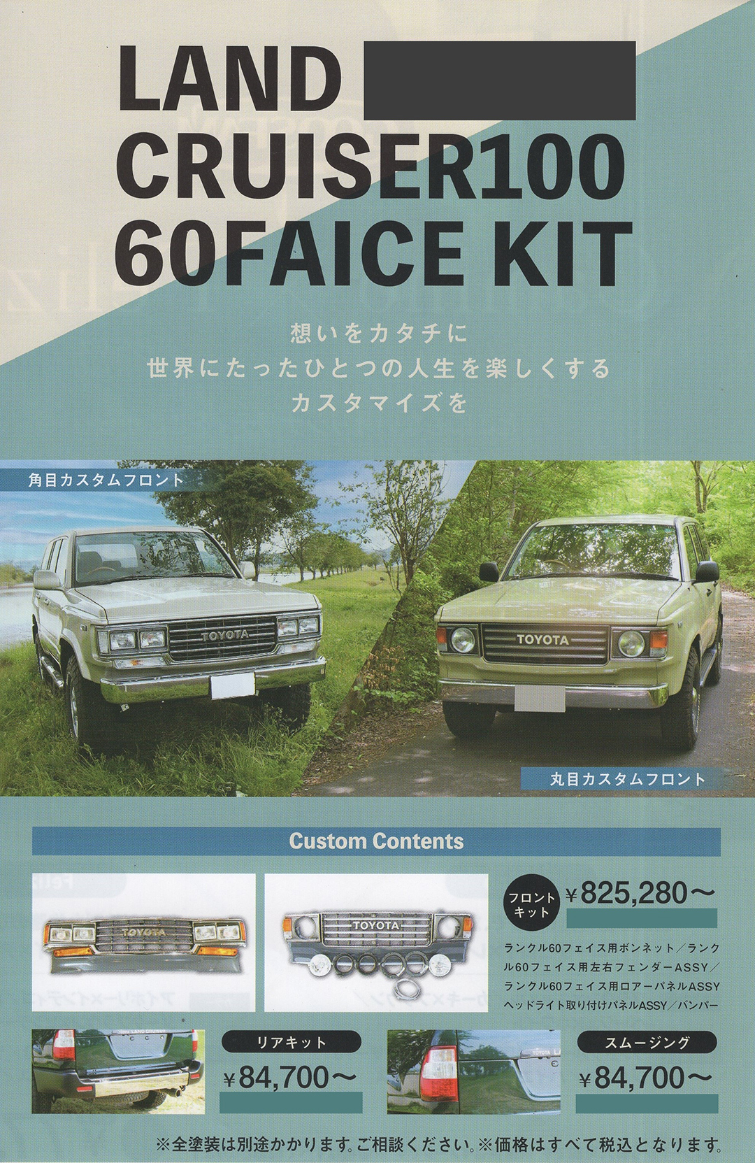 ラウンドクルーザースタイル